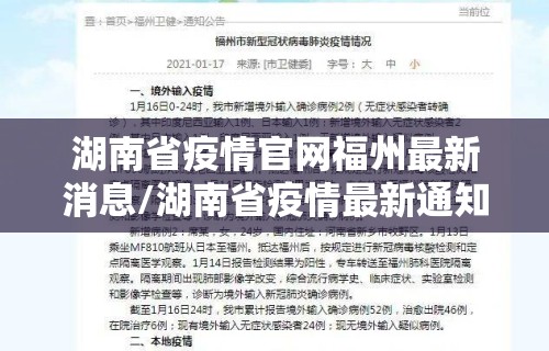 湖南省疫情官网福州最新消息/湖南省疫情最新通知