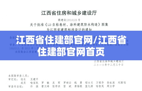 江西省住建部官网/江西省住建部官网首页