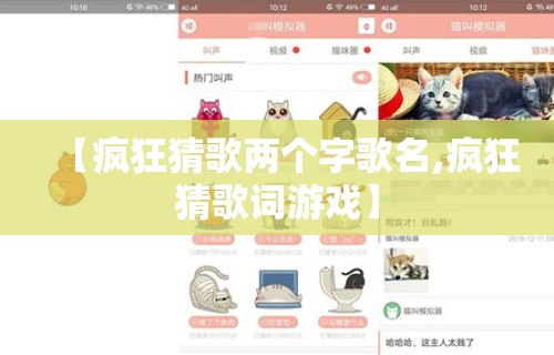 【疯狂猜歌两个字歌名,疯狂猜歌词游戏】