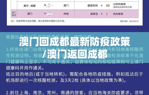 澳门回成都最新防疫政策/澳门返回成都