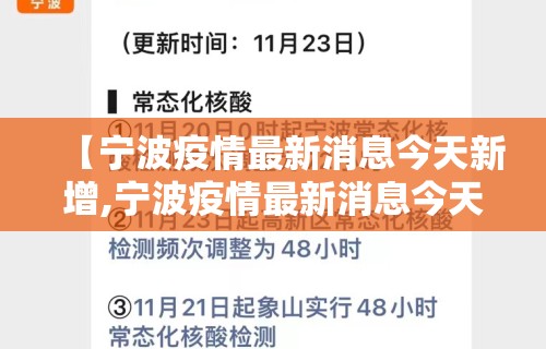 【宁波疫情最新消息今天新增,宁波疫情最新消息今天新增了15例】