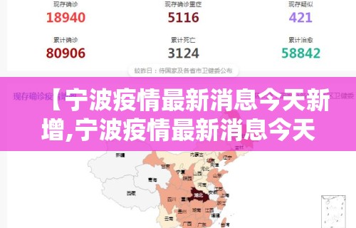 【宁波疫情最新消息今天新增,宁波疫情最新消息今天新增了15例】