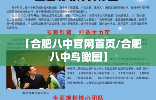 【合肥八中官网首页/合肥八中鸟瞰图】 【合肥八中官网首页/合肥八中鸟瞰图】