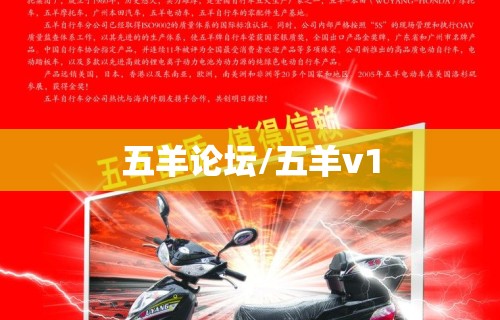 五羊论坛/五羊v1 五羊论坛/五羊v1