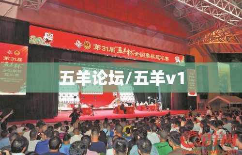 五羊论坛/五羊v1 五羊论坛/五羊v1