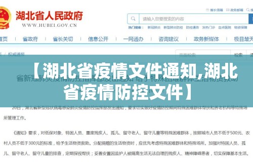 【湖北省疫情文件通知,湖北省疫情防控文件】