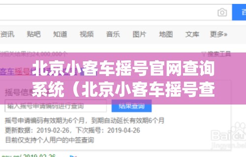 北京小客车摇号官网查询系统（北京小客车摇号查询结果）